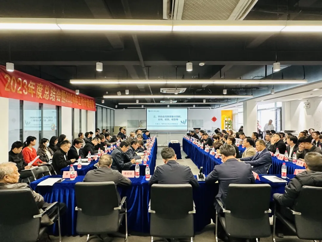 豪门国际集团召开2023年度总结会暨2024年工作计划会议