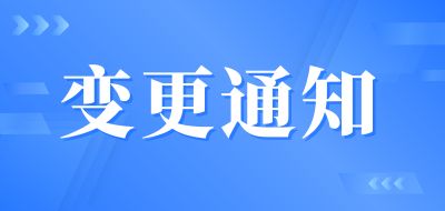 变更公告 | 豪门国际建工集团办公大楼正式更名